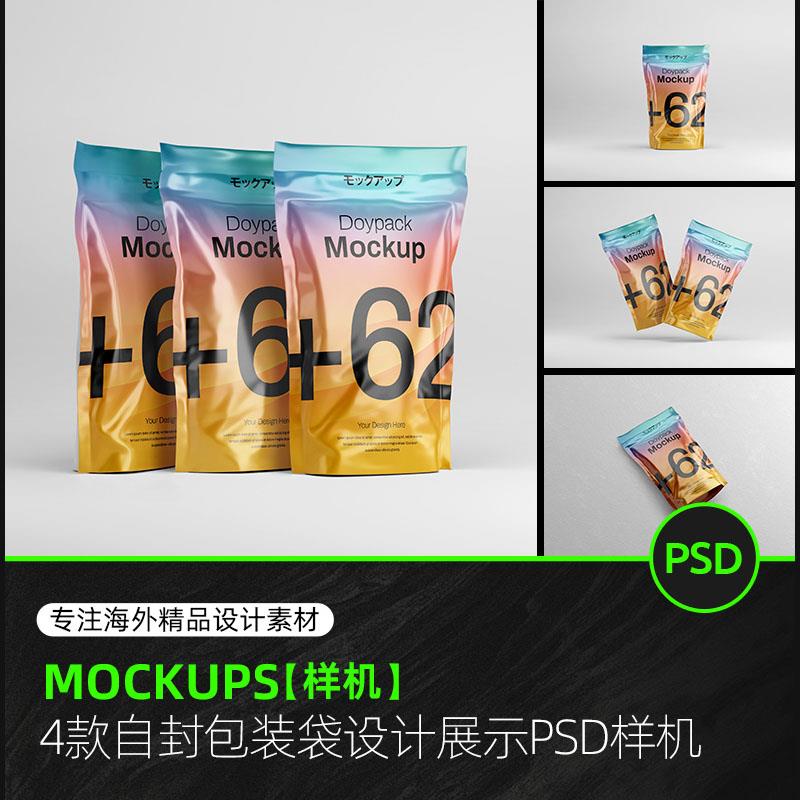 食品零食茶叶自立袋塑料袋包装提案展示VI贴图PSD样机设计素材