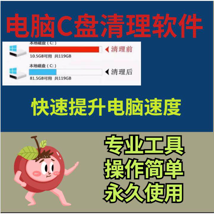 C盘电脑清理软件工具一键清理电脑垃圾卸载大文件系统瘦身优化
