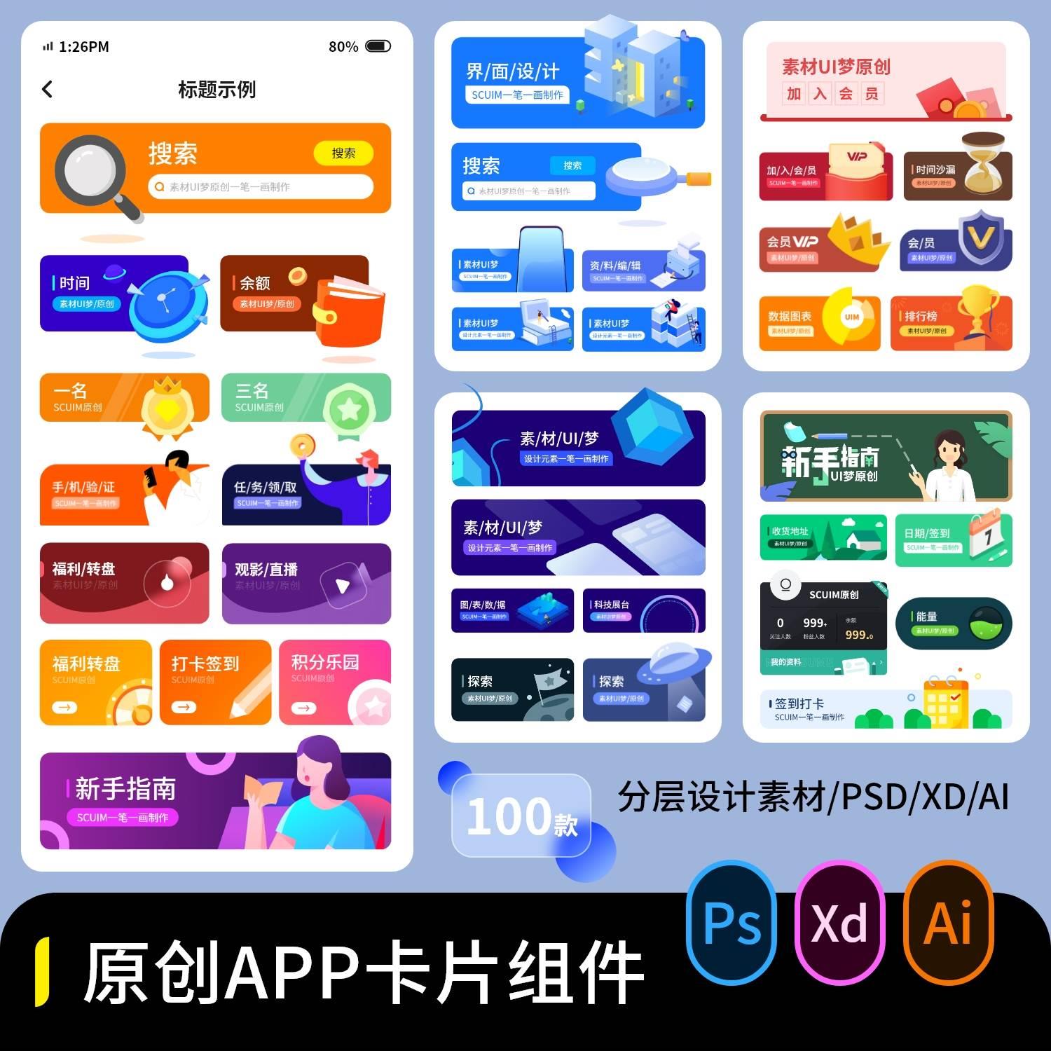 原创UI界面VIP卡片APP首页金刚区会员卡AI组件PSD素材XD设计模板