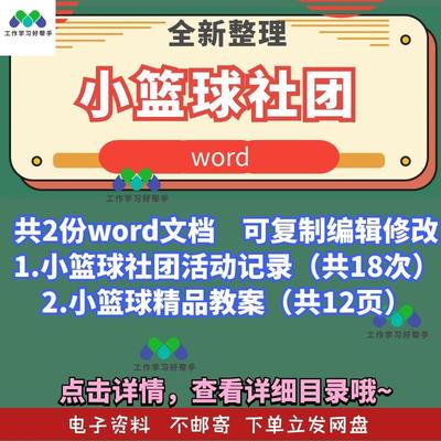 小篮球社团活动记录表教案兴趣小组体育运动小篮球活动过程教案