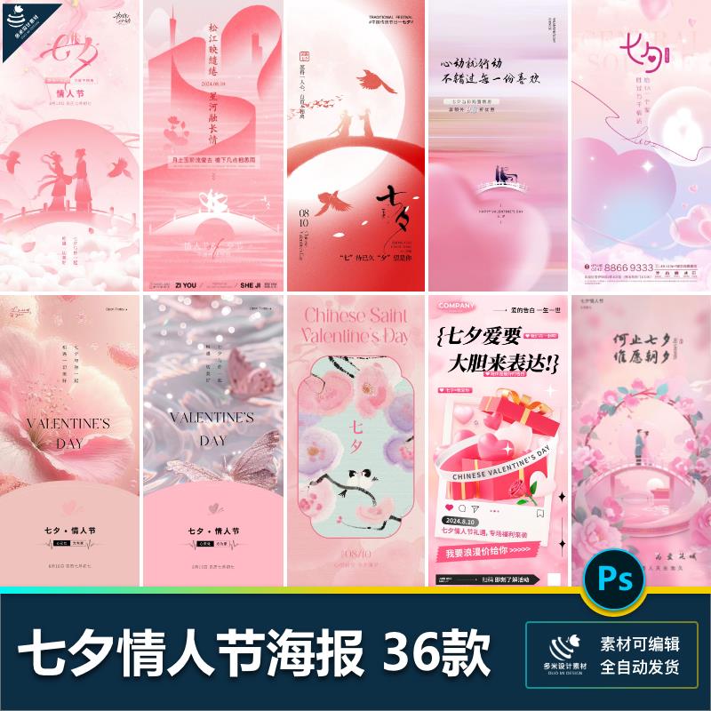 七夕情人节告白相亲地产医美珠宝店企业宣传海报插画psd设计素材