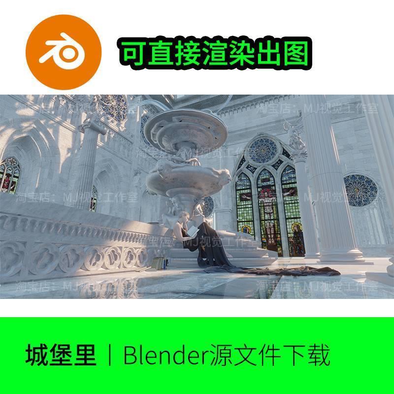 blender城堡教堂大堂大厅宫殿场景建筑皇宫模型建模素材白色1330