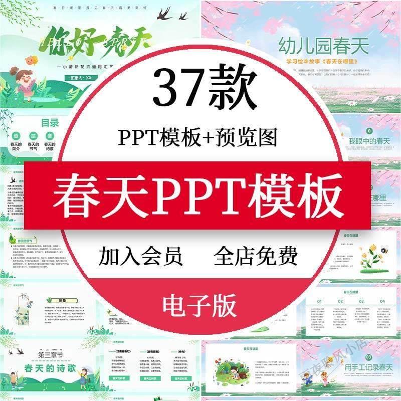 你好春天PPT模板幼儿园小学生春暖花开春游踏青PPT课件春天在哪里