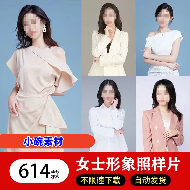 女士形象照职业照素材肖像照证件照形模板摄影个人影楼样片写真