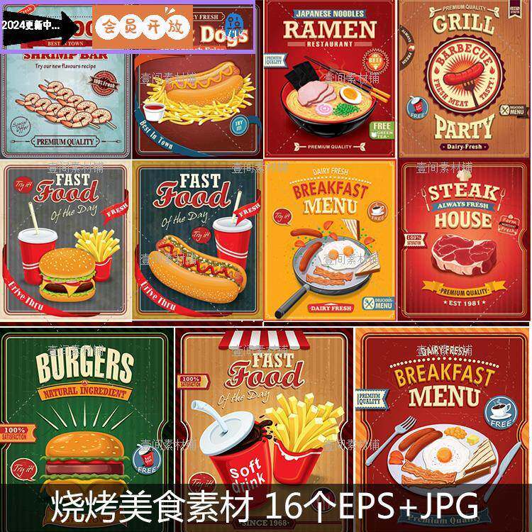 mw17复古美式快餐早餐菜单海报汉堡热狗煎蛋日本拉面矢量设计素材