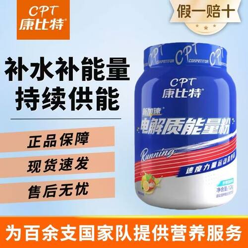 康比特电解质粉1.2kg新款