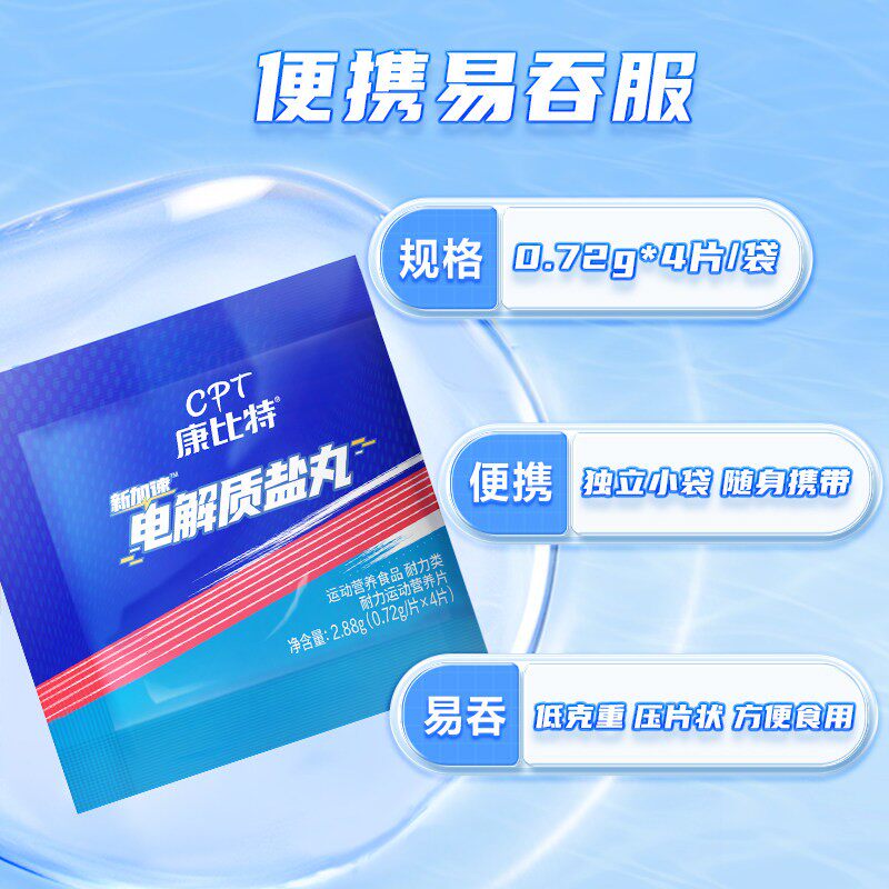 康比特盐丸多种维生素