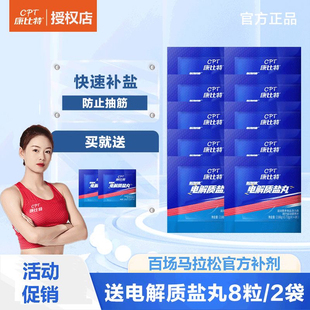 康比特电解质盐丸加速马拉松长跑补充营养跑马拉力赛自行车骑行