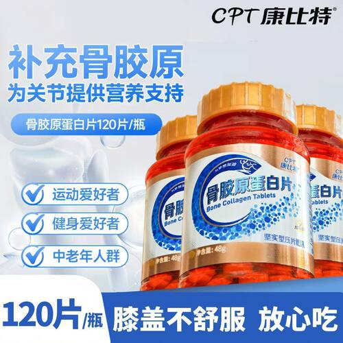 康比特骨胶原蛋白片关节养护