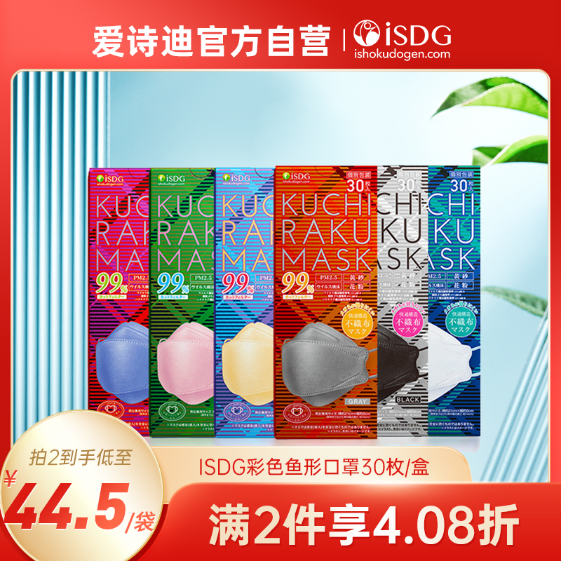 isdg鱼形口罩一次性3d立体柳叶形韩式无纺布成人儿童防护30枚/盒