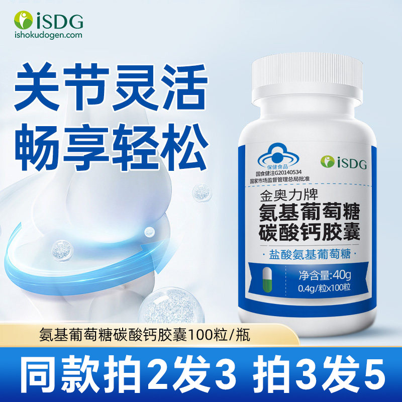 ISDG金奥力牌氨基葡萄糖碳酸钙胶囊100粒/瓶中老年呵护关节