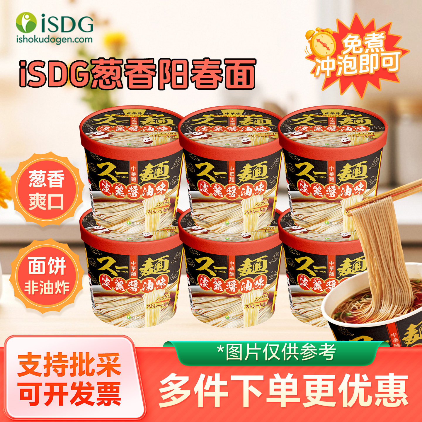 isdg阳春面桶装免煮冲泡速食夜宵92克/桶3桶6桶装非油炸葱香爽口图片