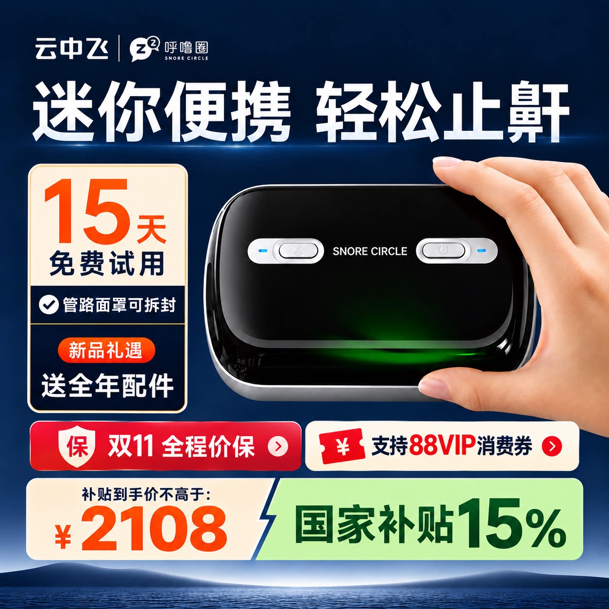 云中飞YA50Pro便携式呼吸机小型迷你口袋止鼾器mini呼吸暂停神器