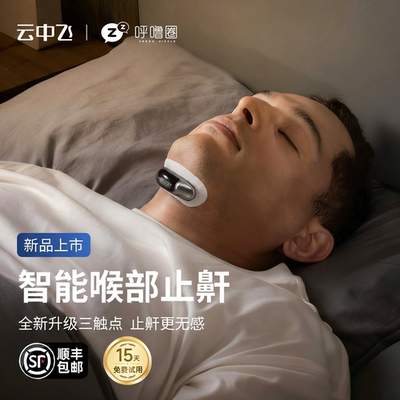 重磅新品-云中飞YA4600止鼾神器