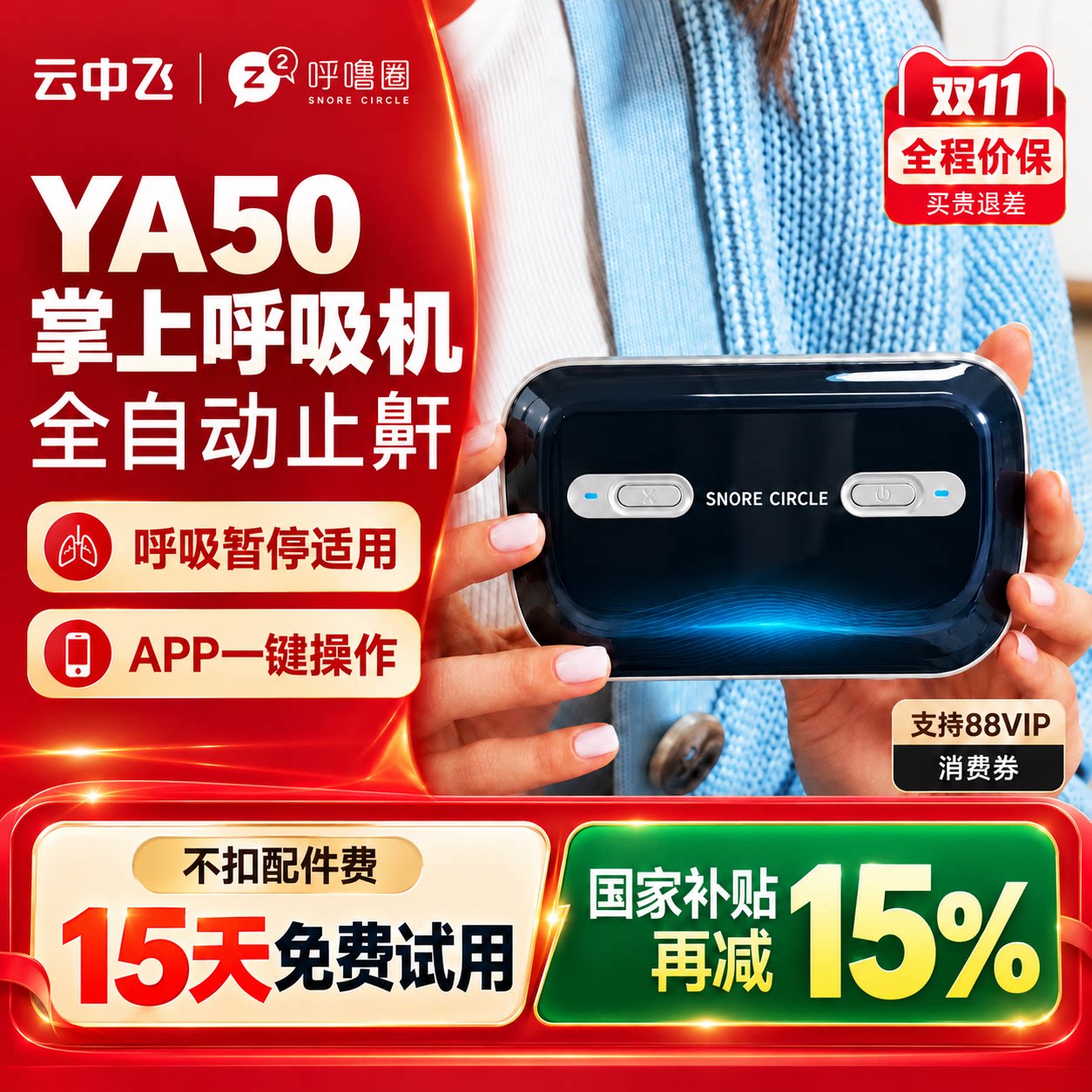 云中飞新款YA50口袋呼吸机