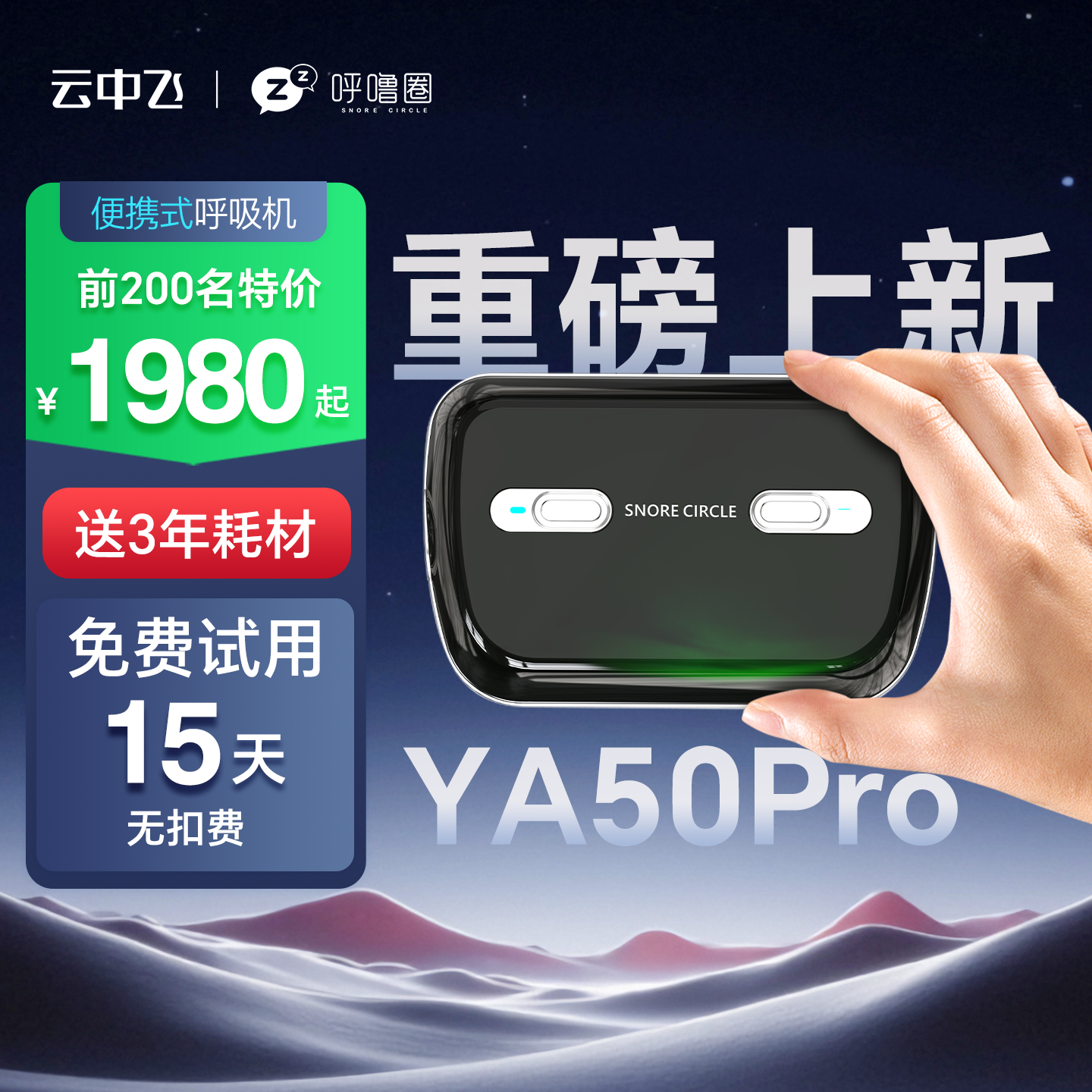 云中飞YA50Pro便携式呼吸机小型迷你口袋止鼾器mini呼吸暂停神器,医疗器械,呼吸机,淘宝优惠券,粉丝福利购,淘宝优惠卷