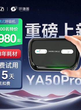 云中飞YA50Pro便携式呼吸机小型迷你口袋止鼾器mini呼吸暂停神器