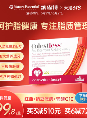西班牙纳森特NE纳豆激酶红曲米胶囊纳豆提取物中老年心脑管养护