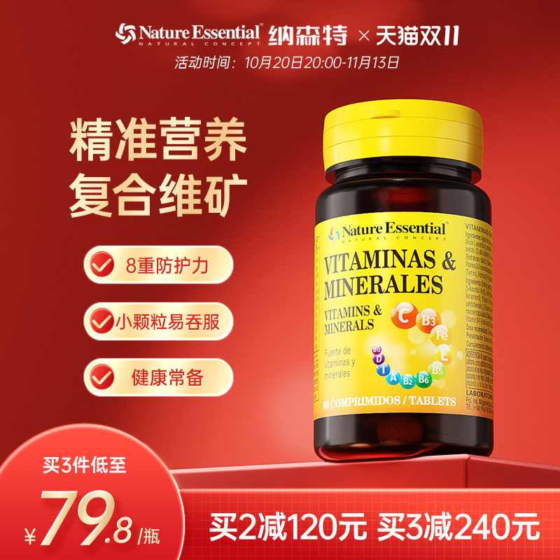 西班牙进口NE复合维生素片矿物质