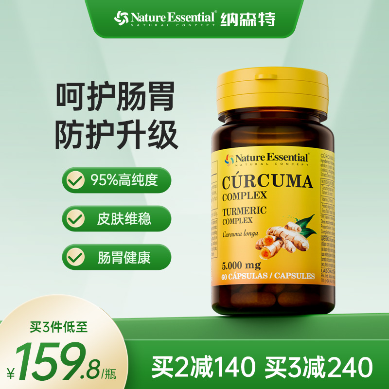 西班牙NE姜黄素胶囊60粒