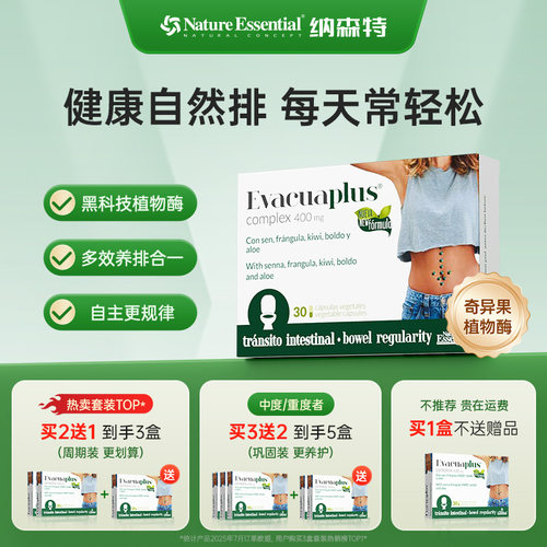 西班牙NE排1便天然植物酶