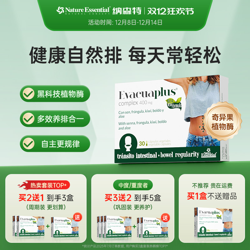 西班牙NE排1便天然植物酶