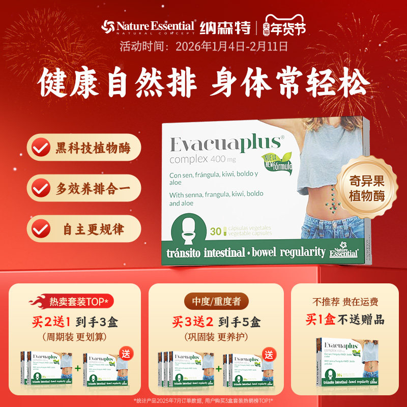 西班牙纳森特NE清清胶囊 奇异果植物酶排膳食纤维宿果秘通,保健食品/膳食营养补充食品,白芸豆提取物/果蔬膳食纤维,淘宝优惠券,粉丝福利购,淘宝优惠卷