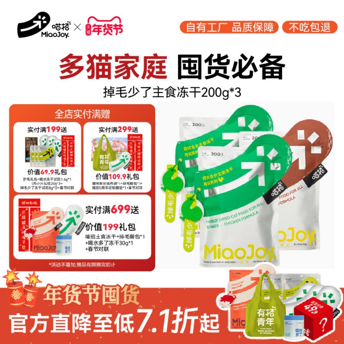 喵招掉毛少了猫咪全价主食冻干鸡肉鹅肉幼成猫防脱美毛护肤冻干粮,宠物/宠物食品及用品,猫全价冻干粮,淘宝优惠券,粉丝福利购,淘宝优惠卷