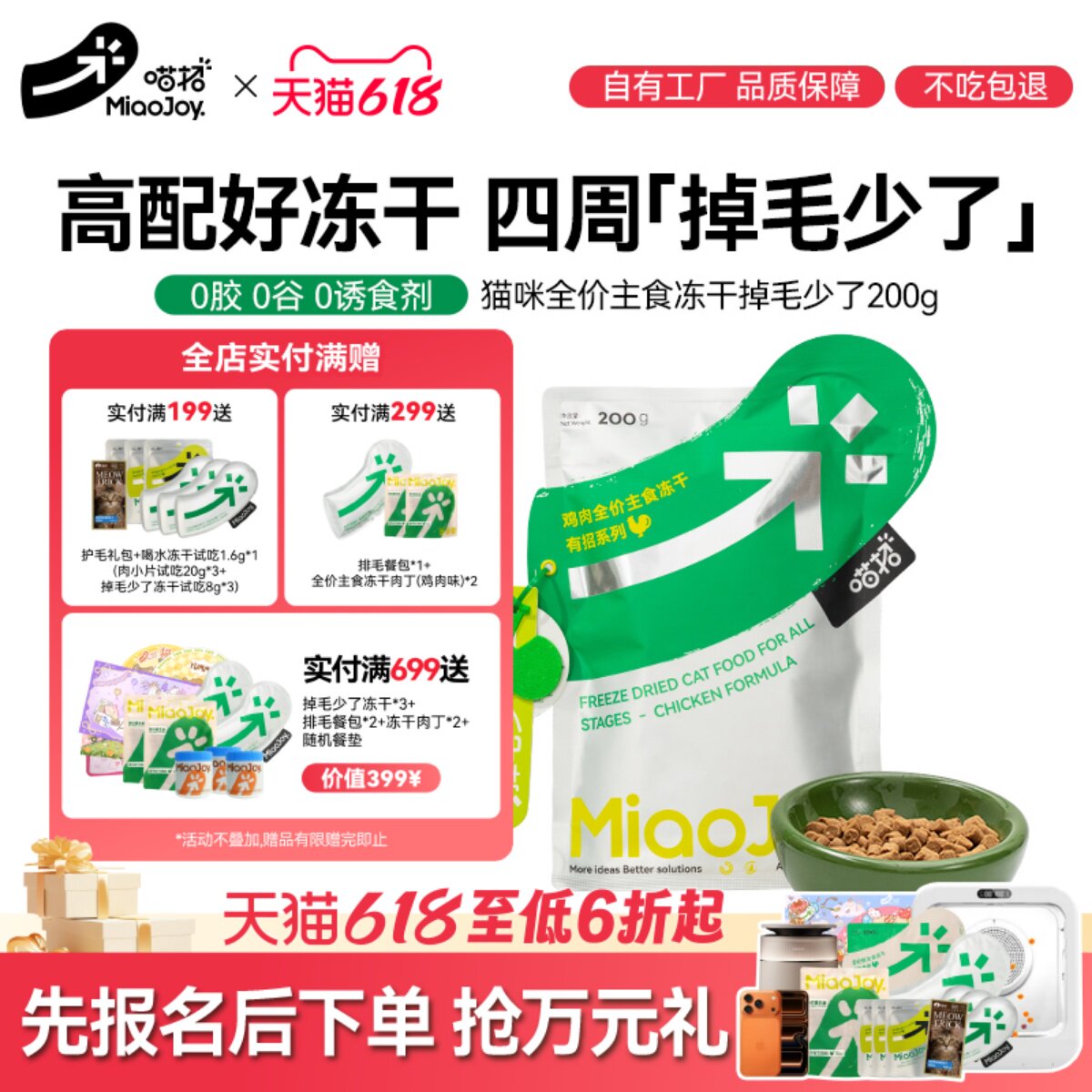喵招掉毛少了猫咪全价主食冻干鹅肉鸡肉幼成猫防脱美毛护肤囤货装