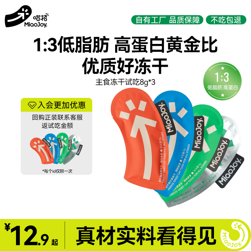 喵招猫主食冻干试吃装掉毛少了