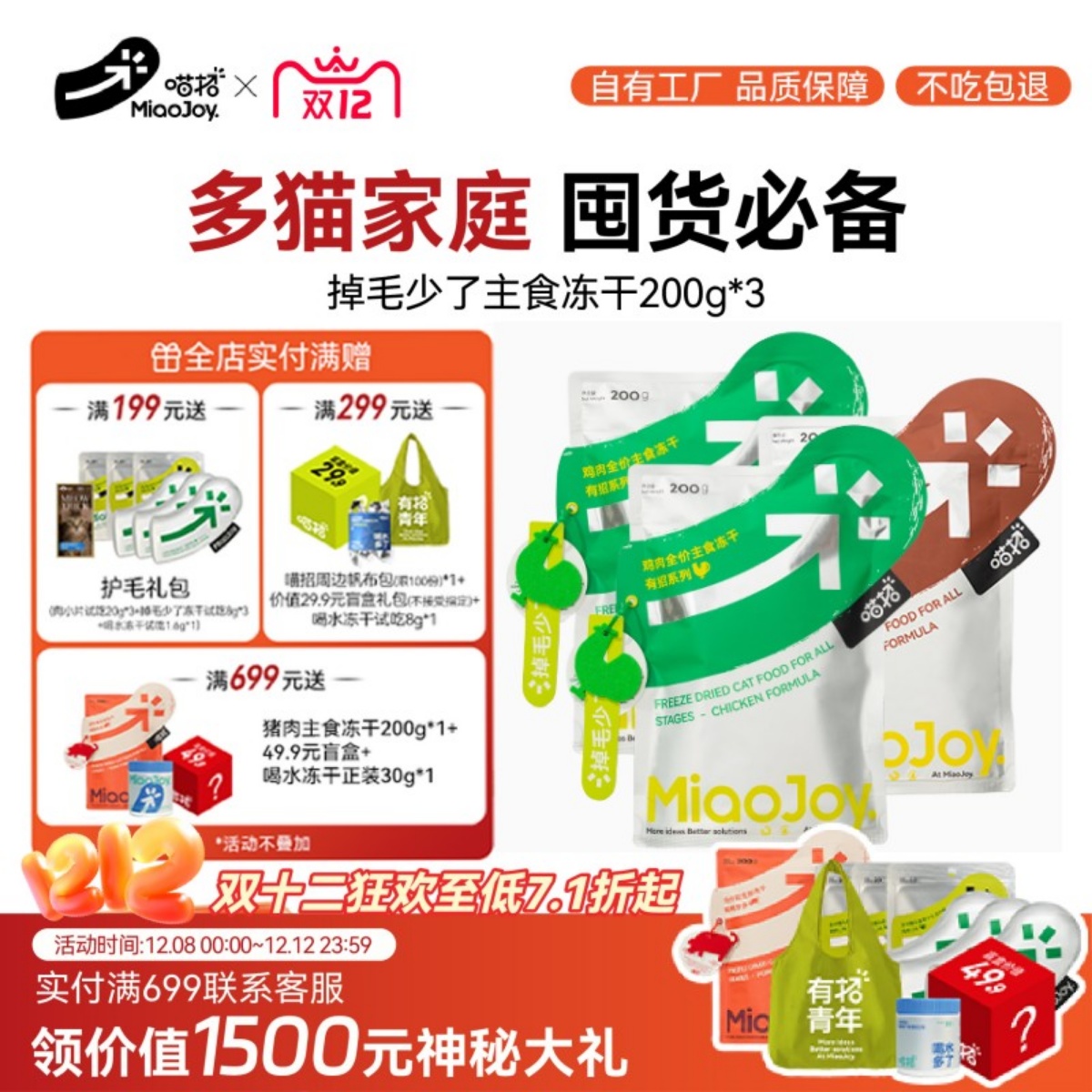 喵招毛少猫咪主食冻干鸡肉美毛