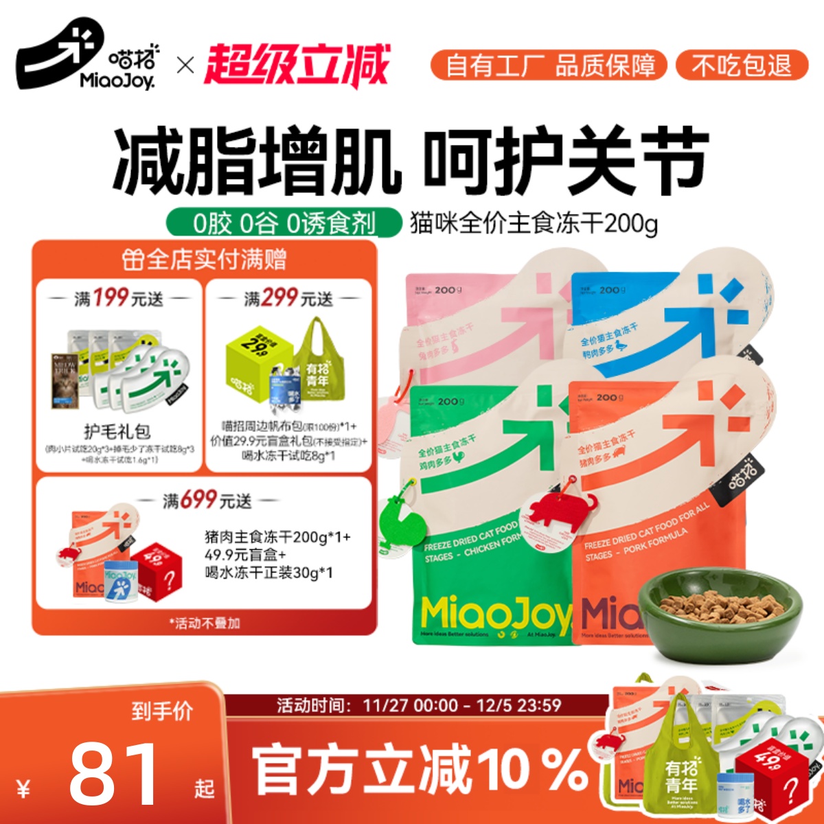 喵招全价猫咪主食冻干幼成猫粮鸡兔鸭生骨肉美毛营养冻干猫主食粮 81元