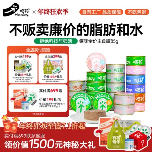 喵招全价猫主食罐头试吃装功能性湿粮排毛美毛低脂幼成猫粮非零食