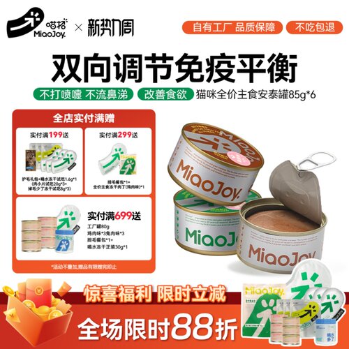 喵招功能罐每周安泰湿粮罐头