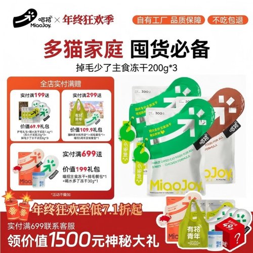 喵招毛少猫咪主食冻干鸡肉美毛