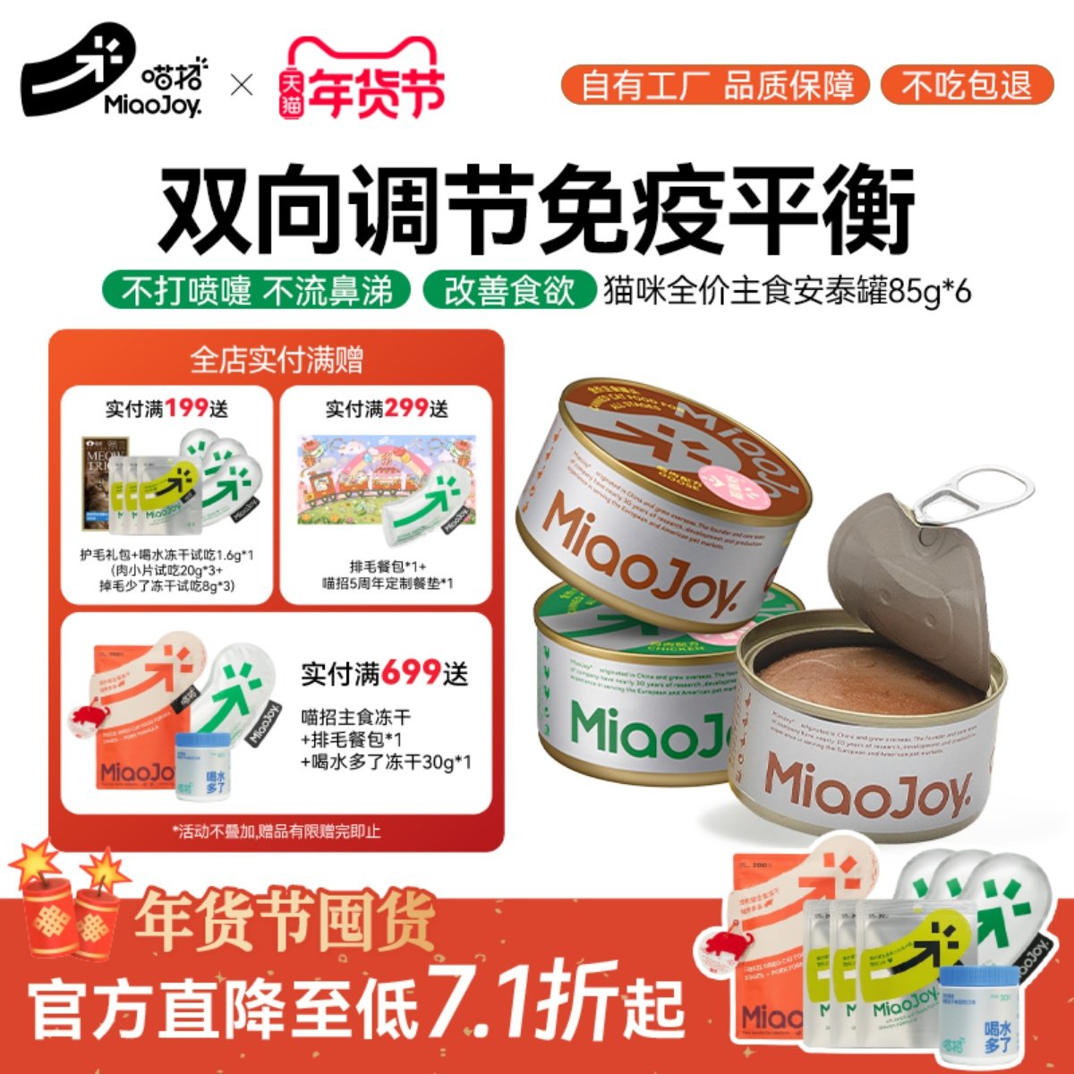 喵招养护罐主食功能湿粮猫咪主粮呵护调理猫咪健康每周安泰罐罐头,宠物/宠物食品及用品,猫全价湿粮/主食罐,淘宝优惠券,粉丝福利购,淘宝优惠卷