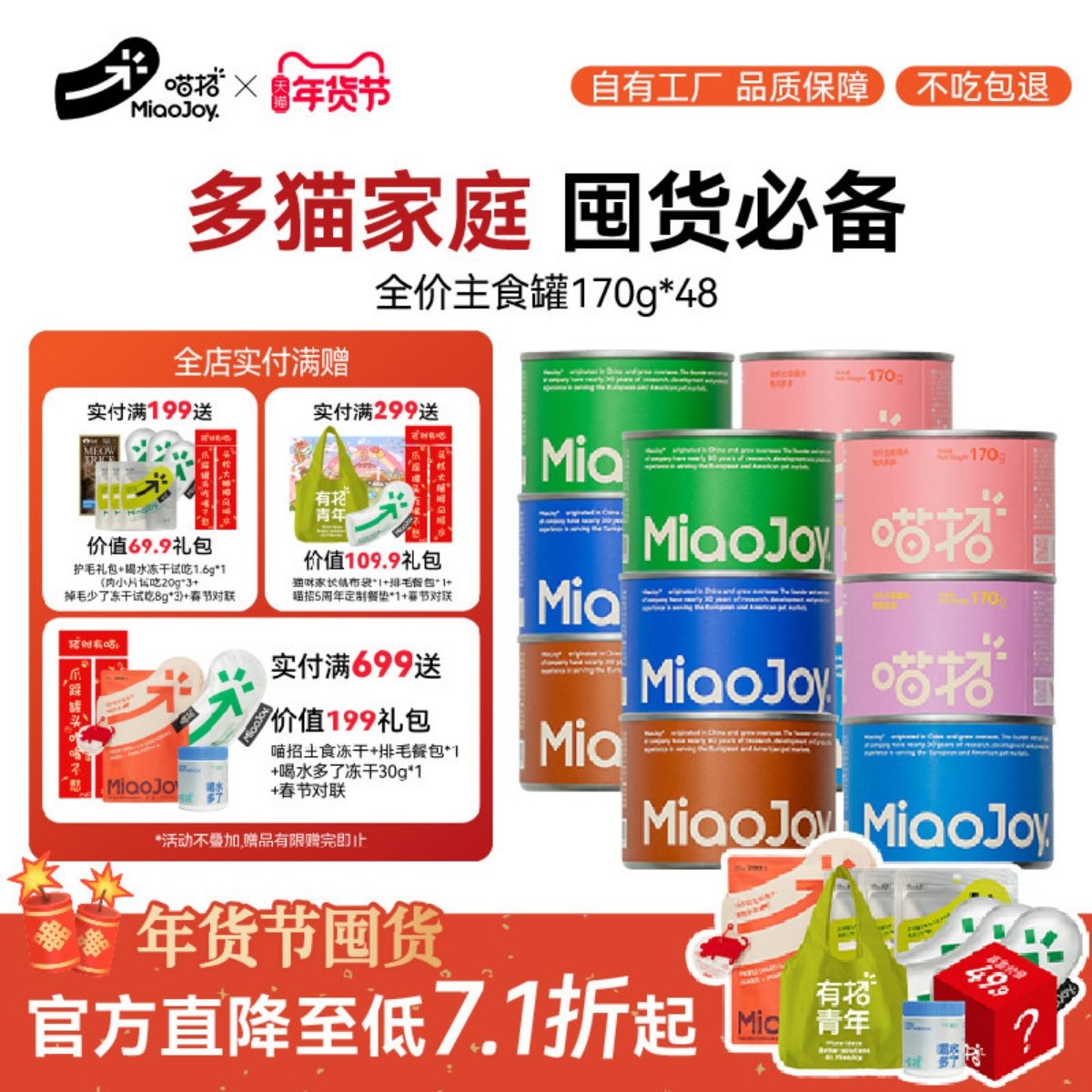喵招全价猫咪主食罐成幼猫零食湿粮补充营养肉补水罐头170g囤货装,宠物/宠物食品及用品,猫全价湿粮/主食罐,淘宝优惠券,粉丝福利购,淘宝优惠卷