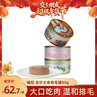 【交个朋友年货节】喵招排毛罐大口吃肉温和排毛