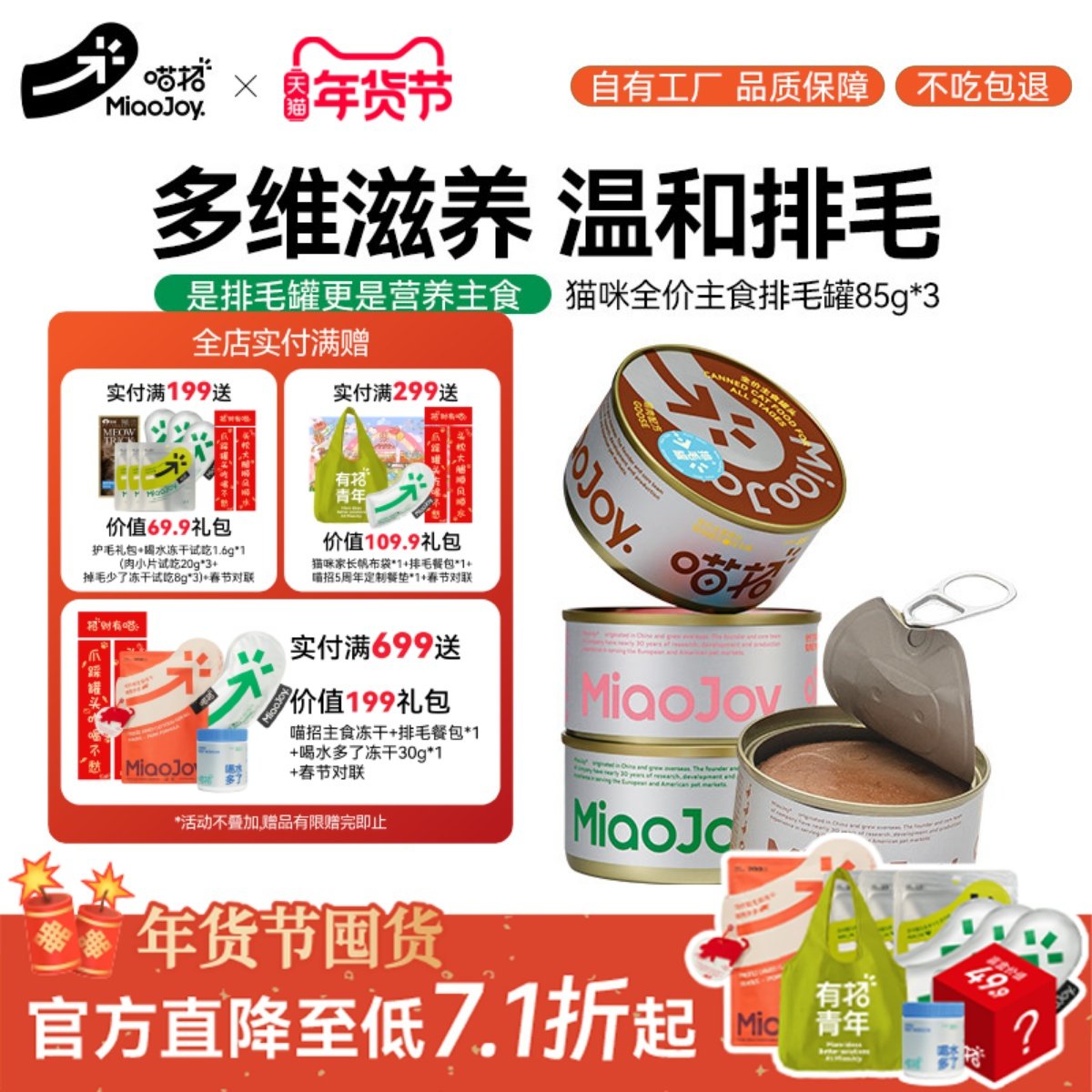 喵招排毛罐主食功能湿粮猫咪化毛呵护调理肠胃猫咪专用排毛罐头,宠物/宠物食品及用品,猫全价湿粮/主食罐,淘宝优惠券,粉丝福利购,淘宝优惠卷