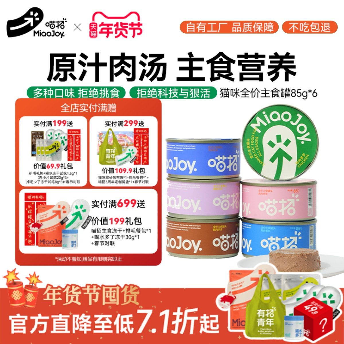 喵招全价猫咪主食罐成幼猫湿粮补充营养肉泥补水增肥发腮猫罐头,宠物/宠物食品及用品,猫全价湿粮/主食罐,淘宝优惠券,粉丝福利购,淘宝优惠卷