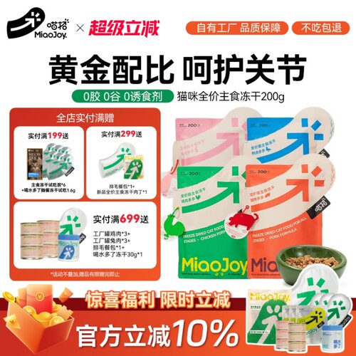 喵招全价猫咪主食冻干成幼猫