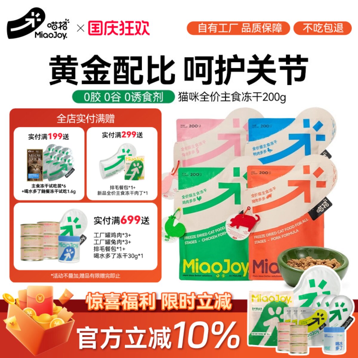 喵招全价猫咪主食冻干成幼猫图片