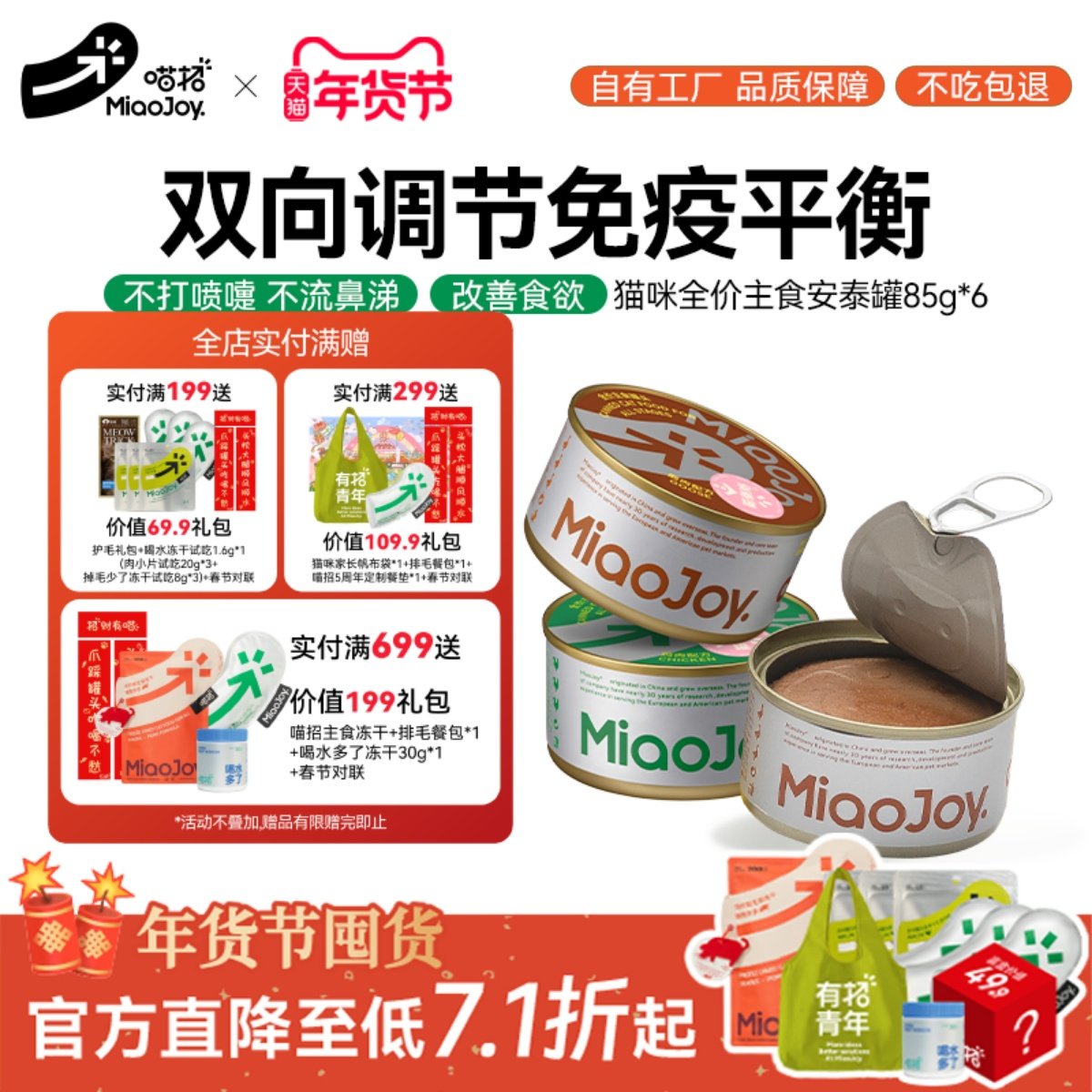 喵招养护罐主食功能湿粮猫咪主粮呵护调理猫咪健康每周安泰罐罐头,宠物/宠物食品及用品,猫全价湿粮/主食罐,淘宝优惠券,粉丝福利购,淘宝优惠卷