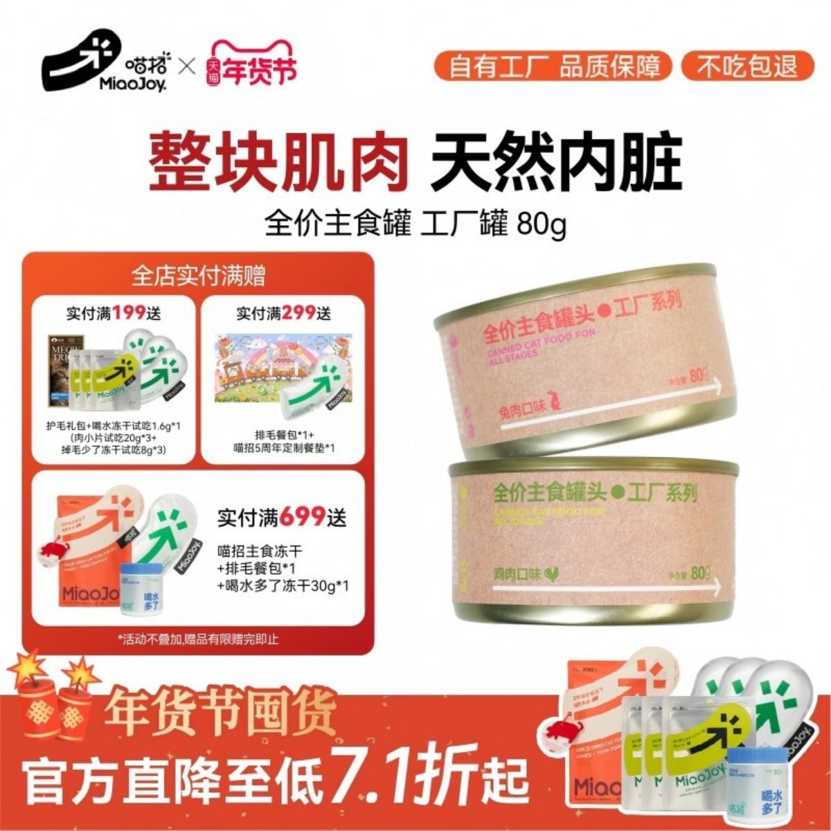 喵招【工厂罐】全价猫咪主食罐成幼猫湿粮补充营养水增肥发腮罐头,宠物/宠物食品及用品,猫全价湿粮/主食罐,淘宝优惠券,粉丝福利购,淘宝优惠卷