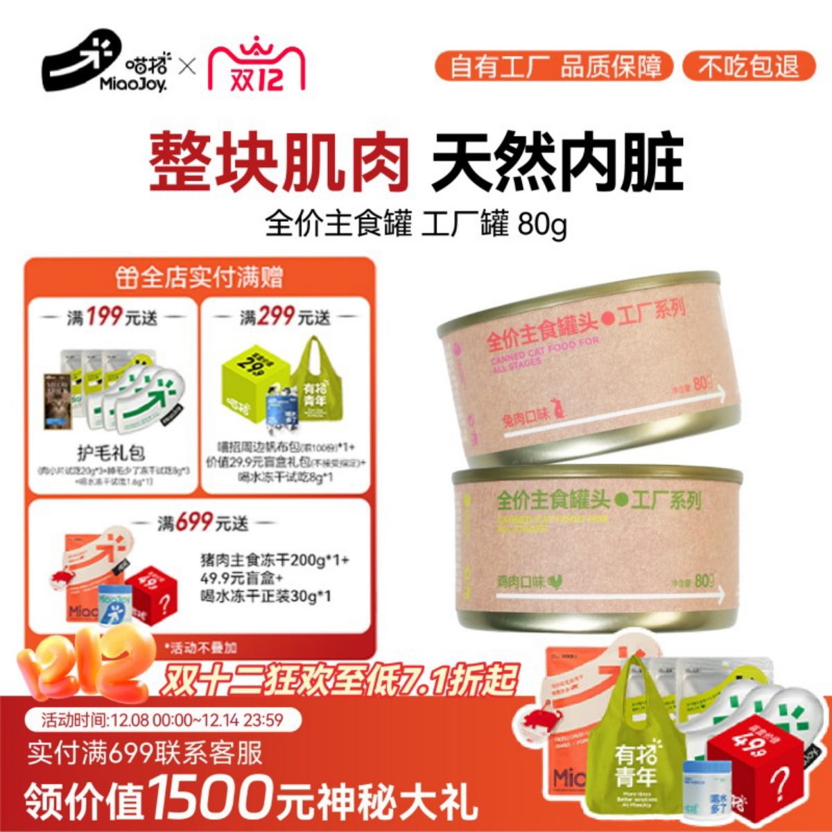 喵招全价猫咪主食工厂罐