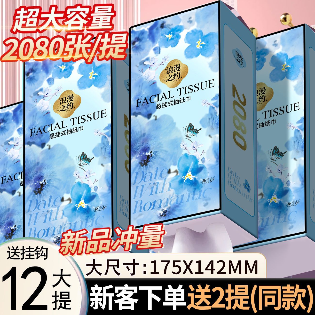 花之护加厚款悬挂式抽纸家用卫生纸抽厕纸餐巾纸巾整箱批发底部抽