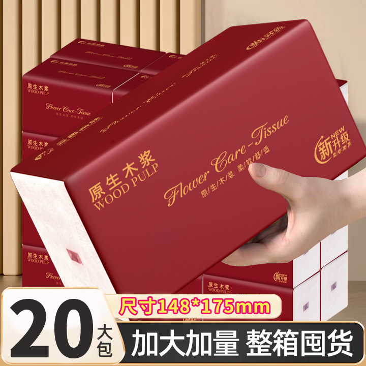 真大包纸巾抽纸家用实惠装整箱餐巾纸大尺寸卫生纸批发面巾纸抽