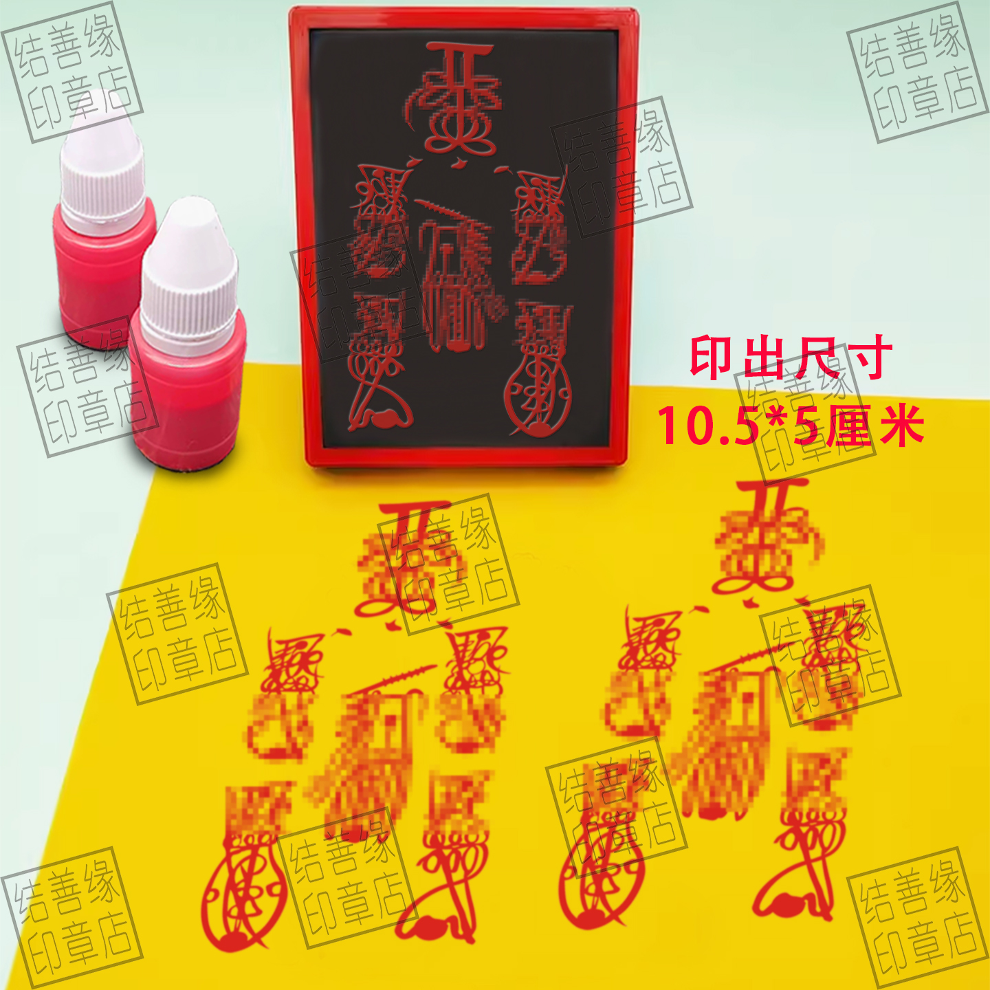 五路财神苻印章正财神印招财印光敏章道士印手机贴纸印符画印章