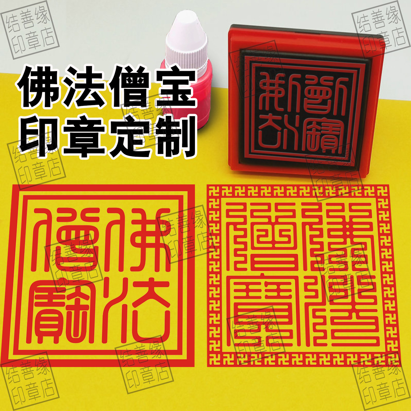 佛法僧宝印章佛家三宝印光敏自出油堂口大印佛堂印鉴佛印佛系法印