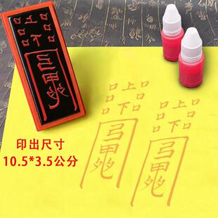 心愿达成印章道家用印光敏章自动出油印模印板道用品道士印